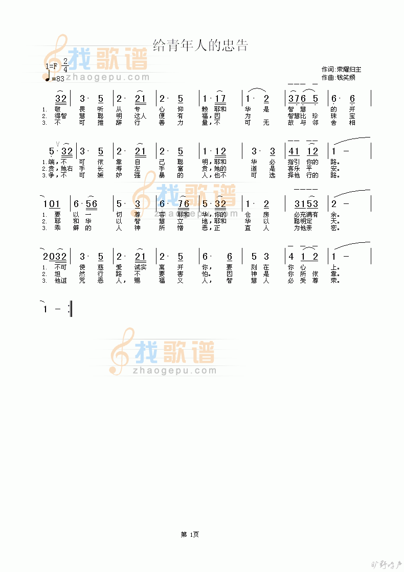 给青年人的忠告