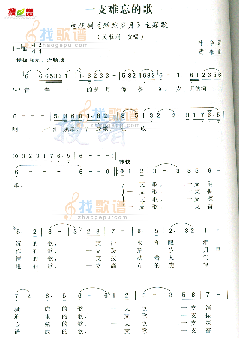 一支难忘的歌