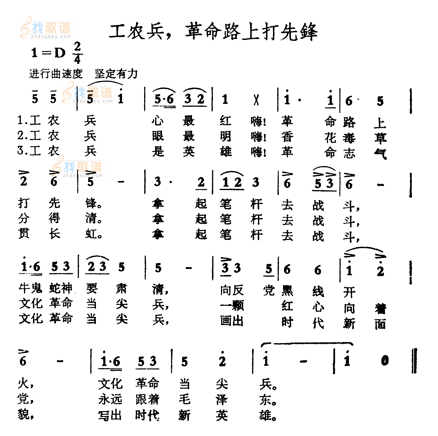 工农兵，革命路上打先锋