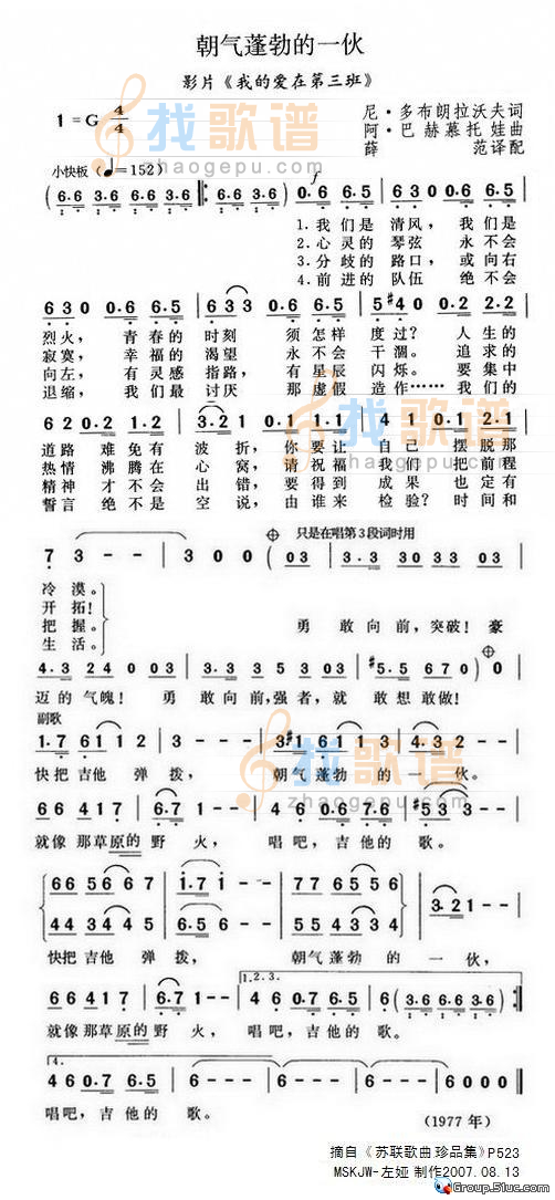 朝气蓬勃的一伙