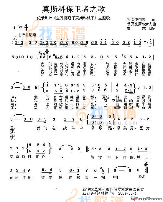 莫斯科保卫者之歌