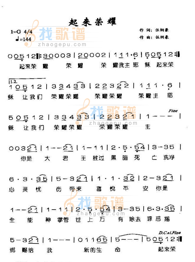 起来荣耀(1)