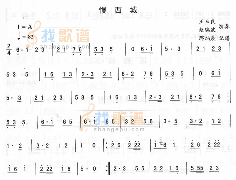 慢西城_二人转伴奏