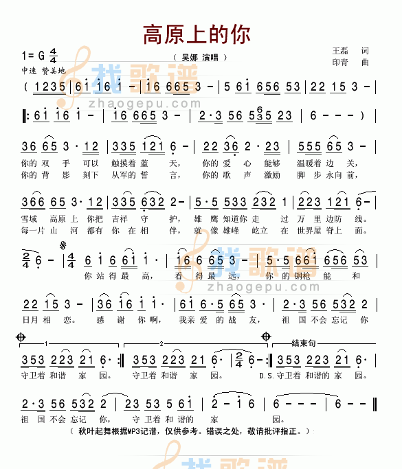 高原上的你