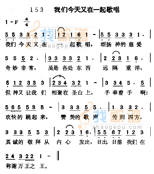 我们今天又在一起歌唱