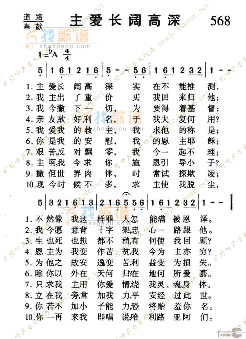 568主爱长阔高深
