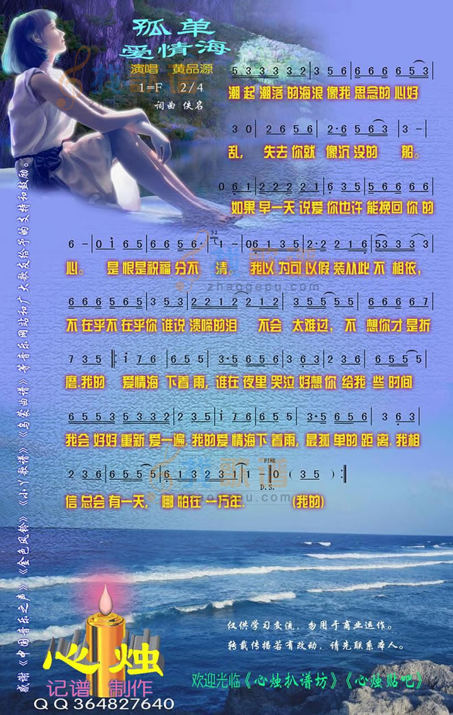 孤单爱情海