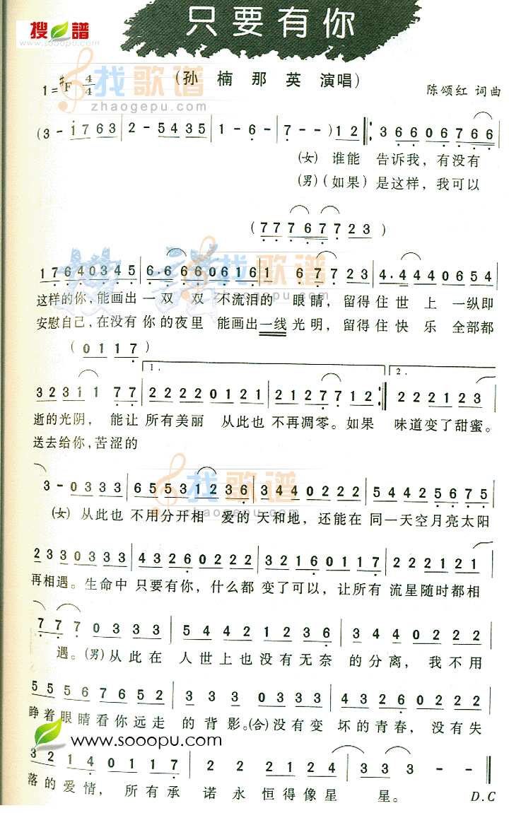 只要有你