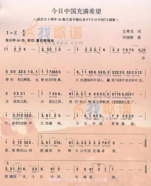 今日中国充满希望 （国庆五十周年20集大型专题纪录片〈今日中国〉主题歌）