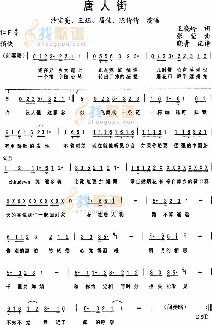 唐人街(沙宝亮、王珏、眉佳、陈倩倩)