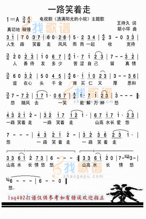 一路笑着走