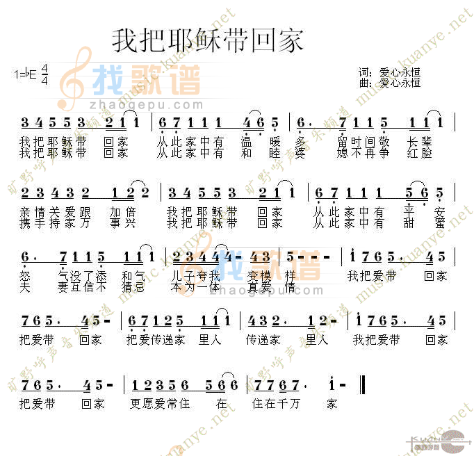 把爱带回家