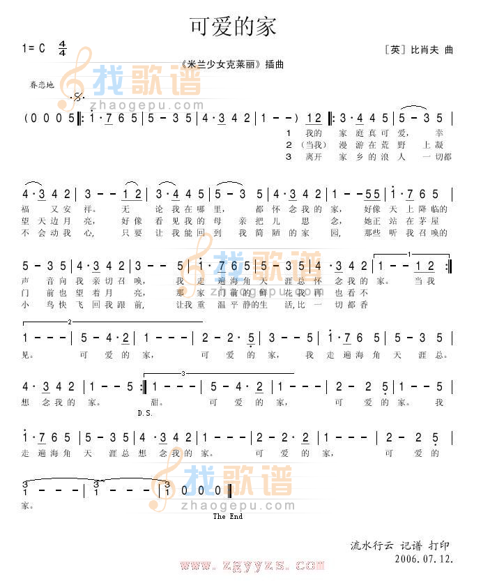 可爱的家
