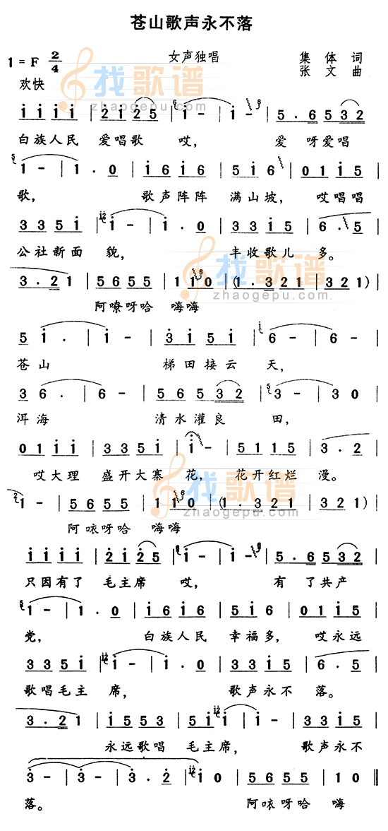 仓山歌声永不落