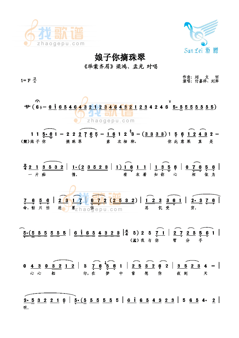 娘子你摘珠翠