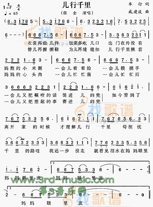 儿行千里