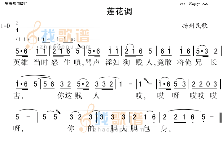 莲花调（扬州民歌）