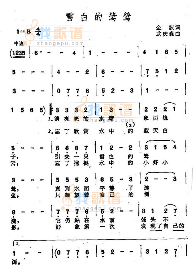雪白的鹭鸶（女声独唱）