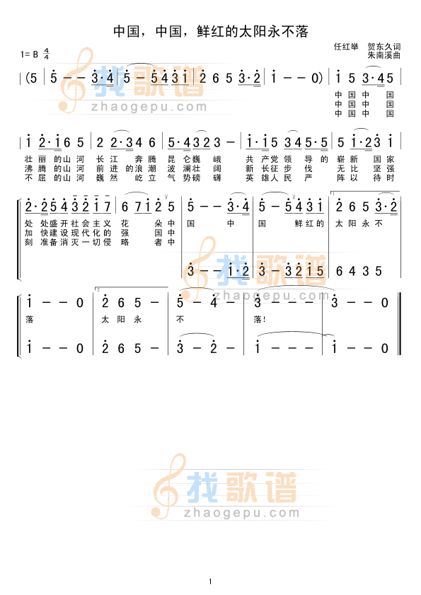 中国，中国，鲜红的太阳永不落