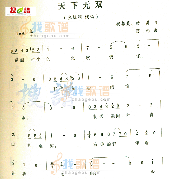 天下无双
