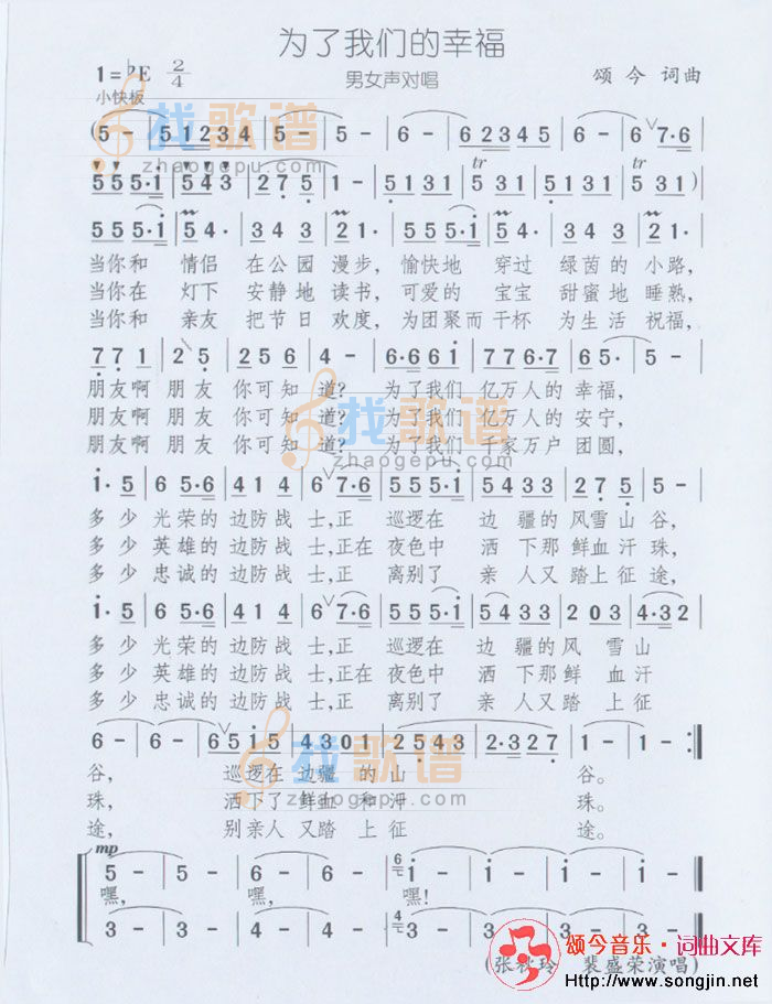 为了我们的幸福