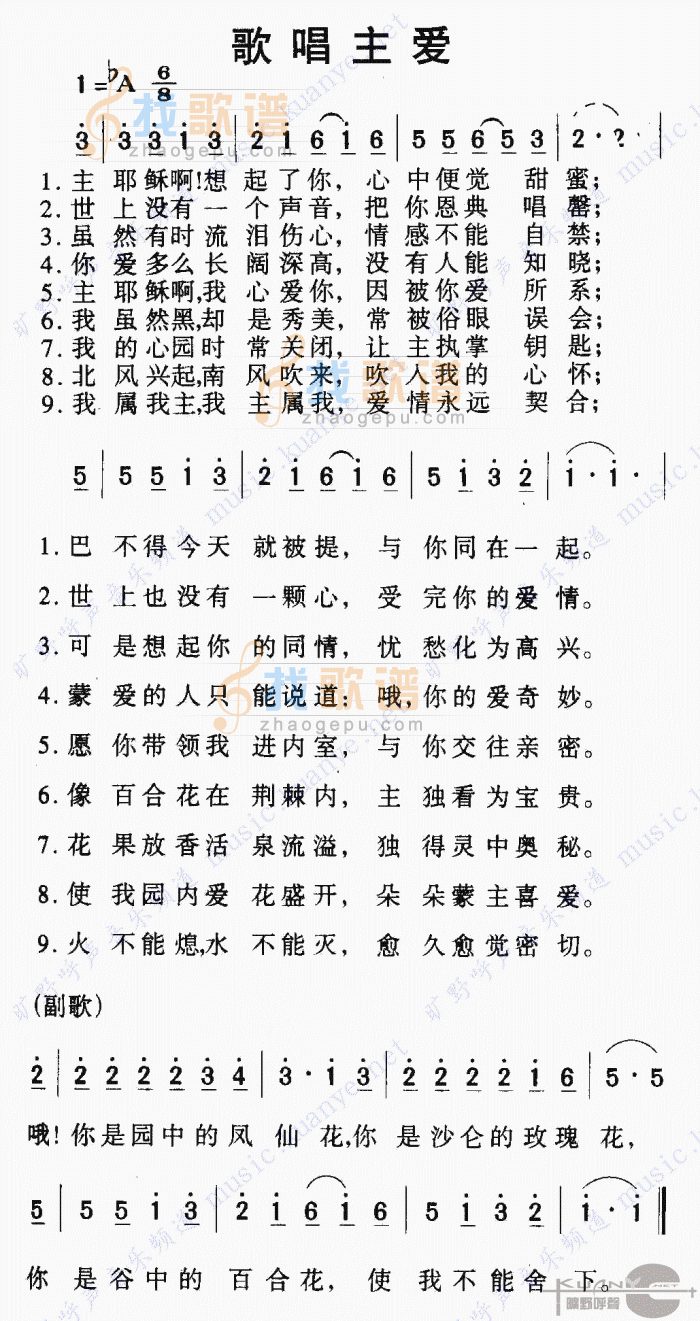 歌唱主爱