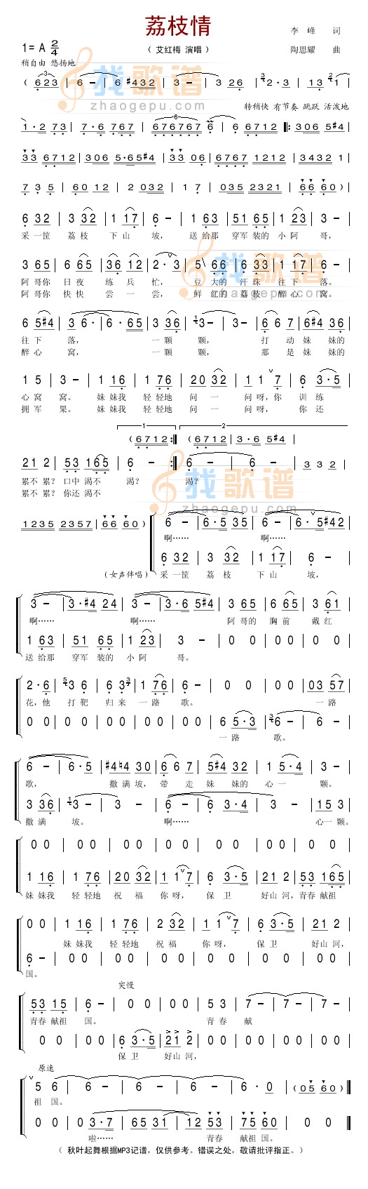 荔枝情