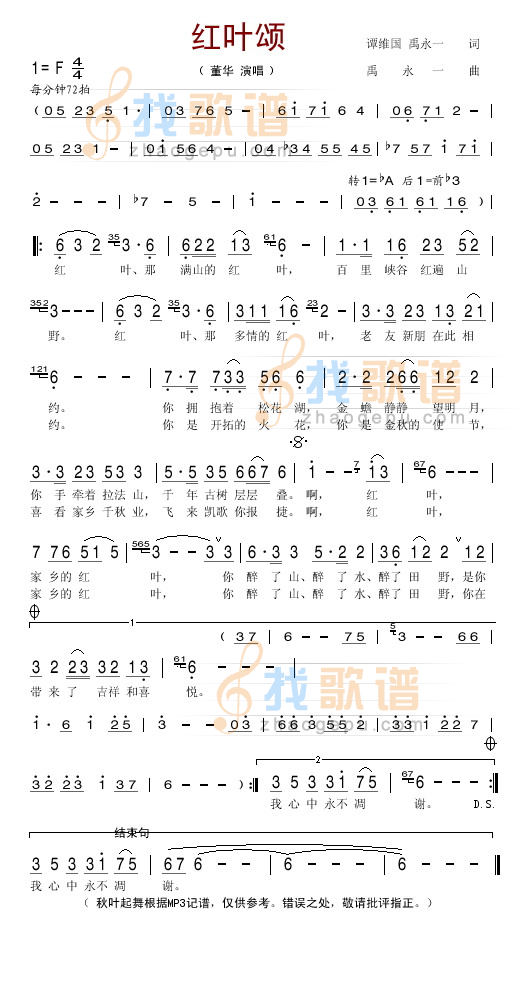 红叶颂