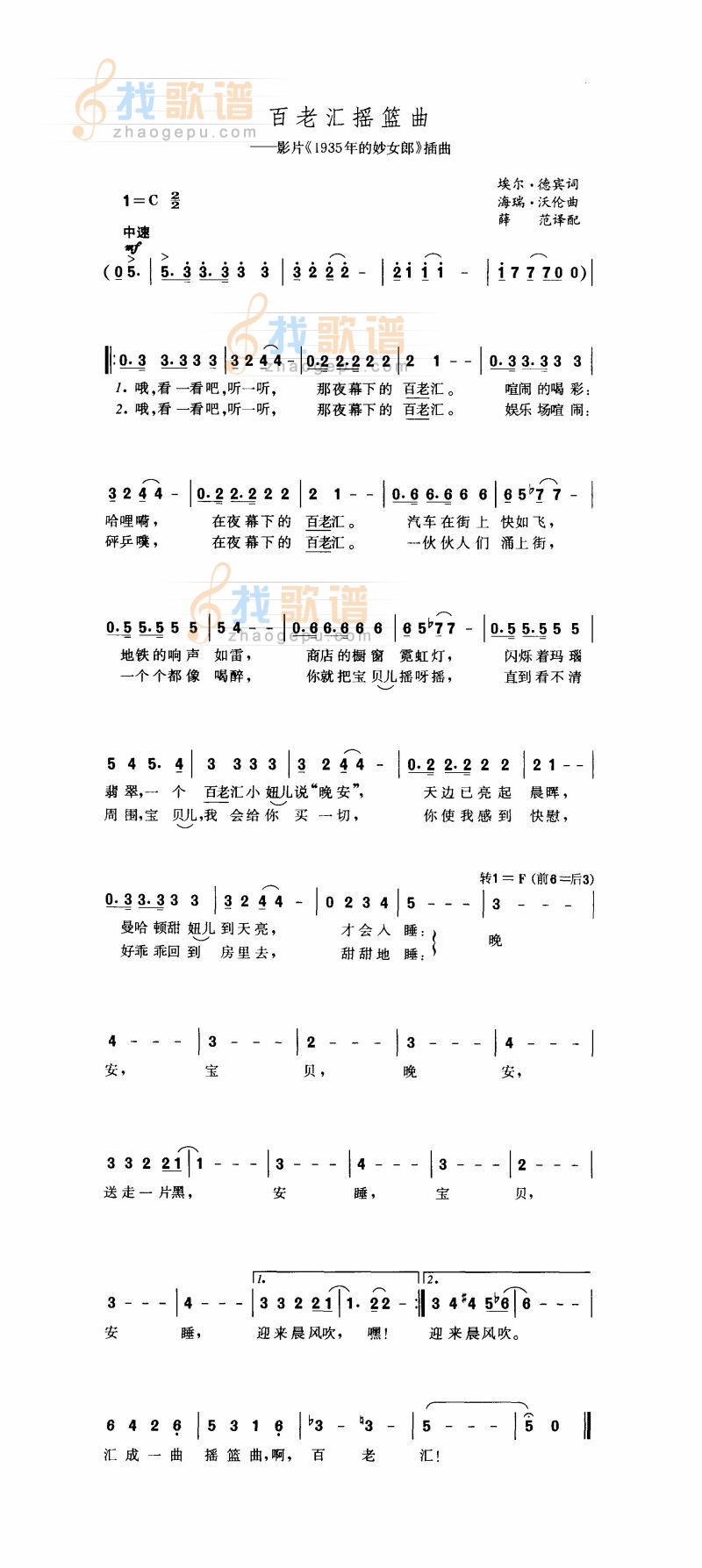 百老汇摇篮曲