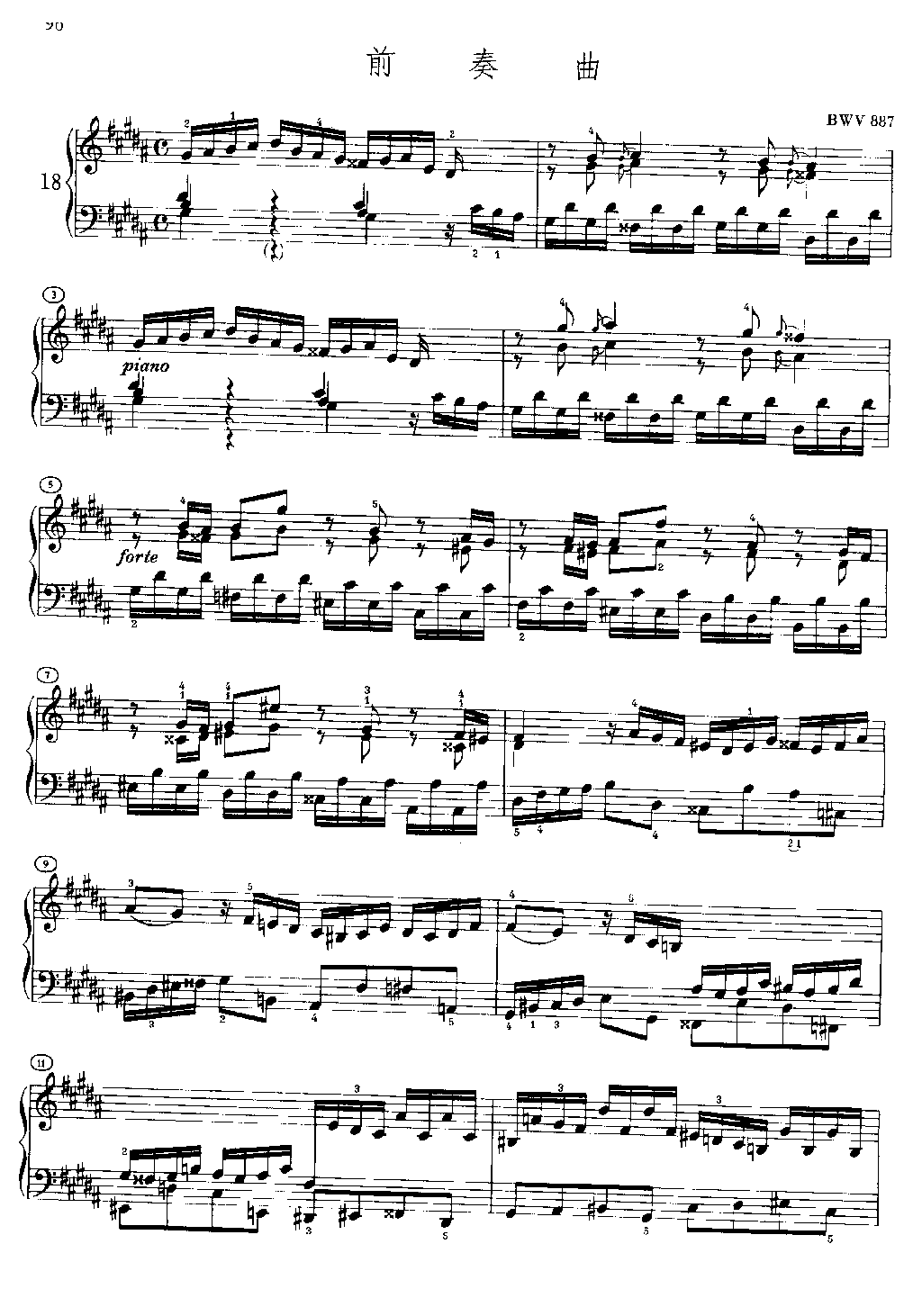 平均律钢琴曲集 前奏曲