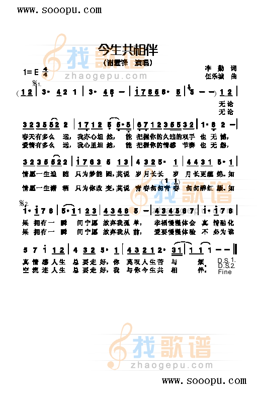 今生共相伴 