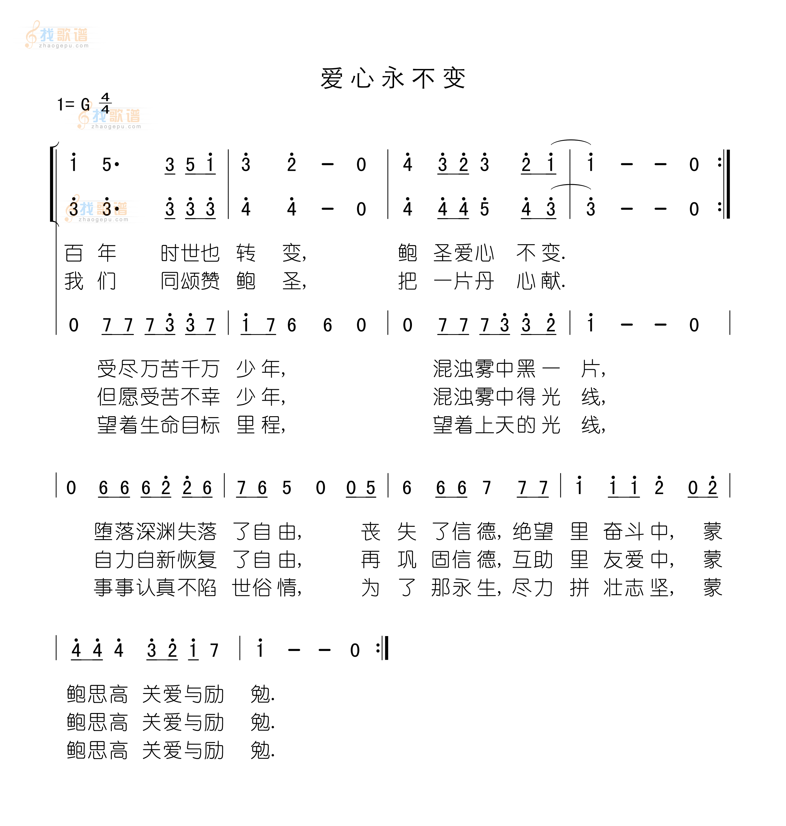 爱心永不变