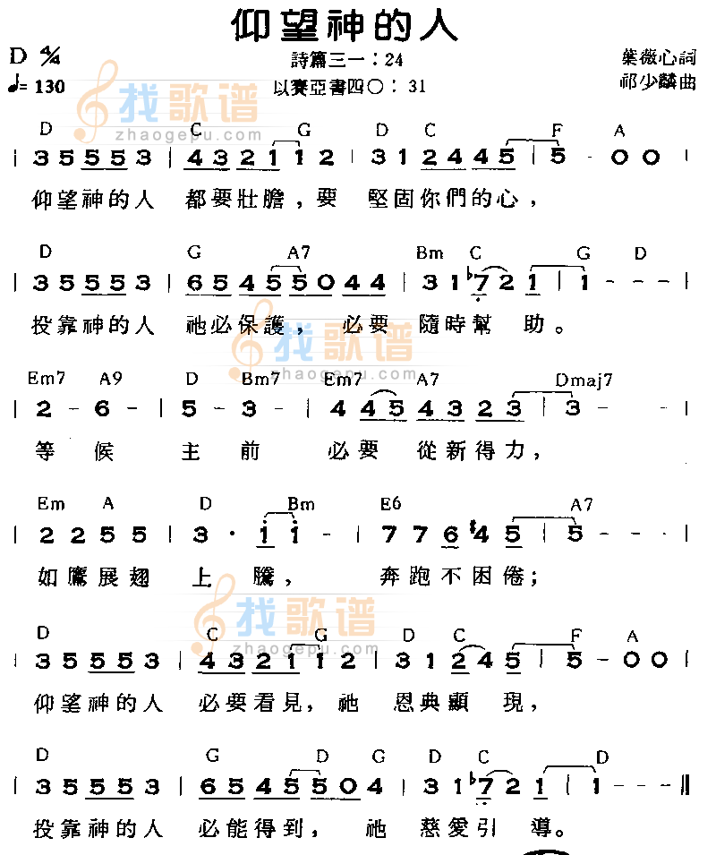 仰望神的人