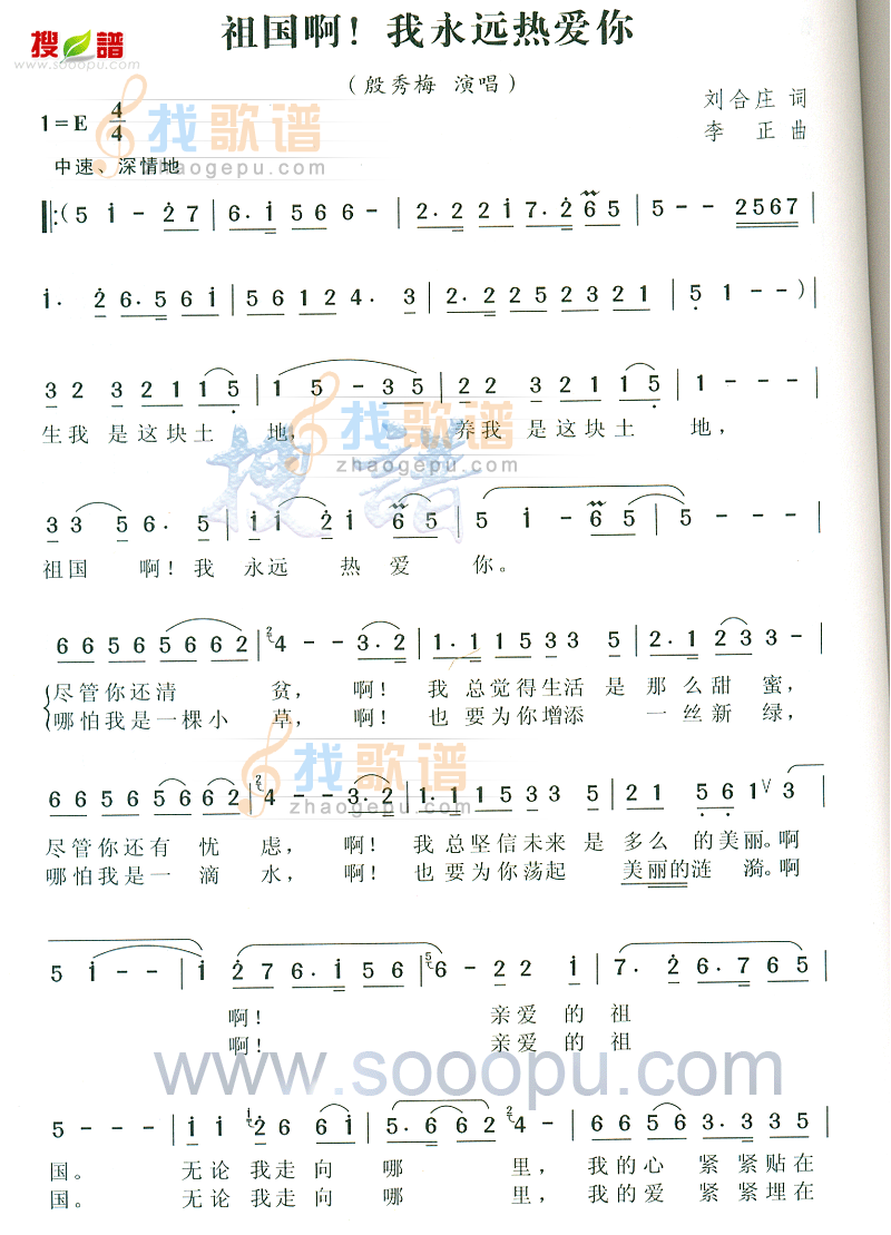 祖国啊!我永远热爱你