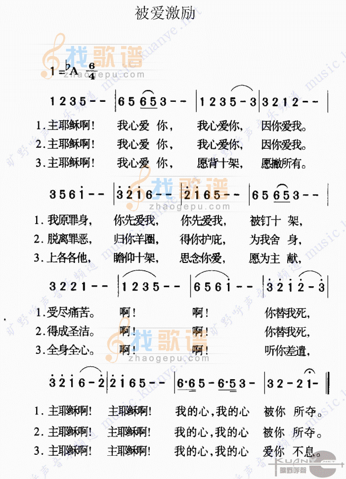 被爱激励