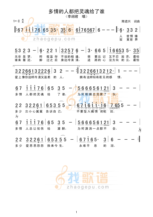 多情的人都把灵魂给了谁