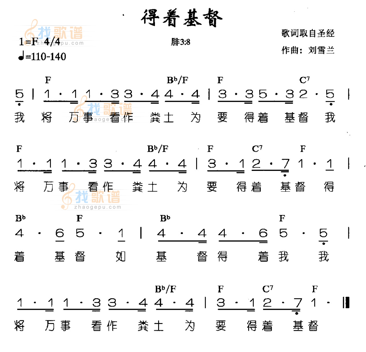 得着基督