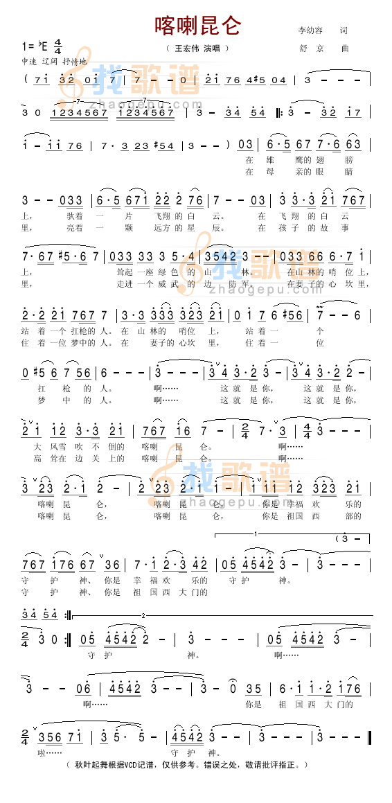 喀喇昆仑