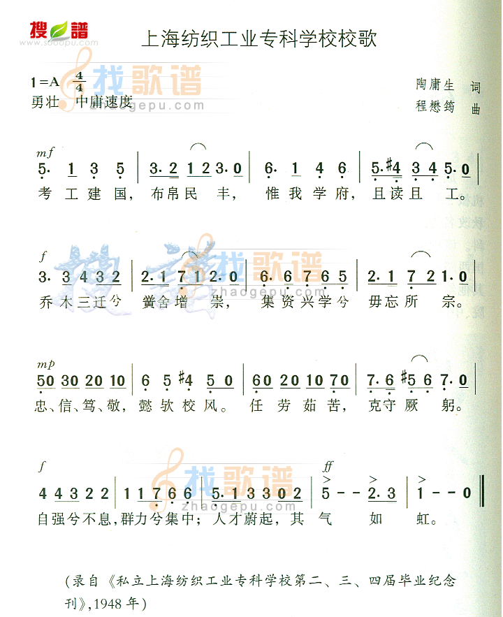 上海纺织工业专科学校校歌