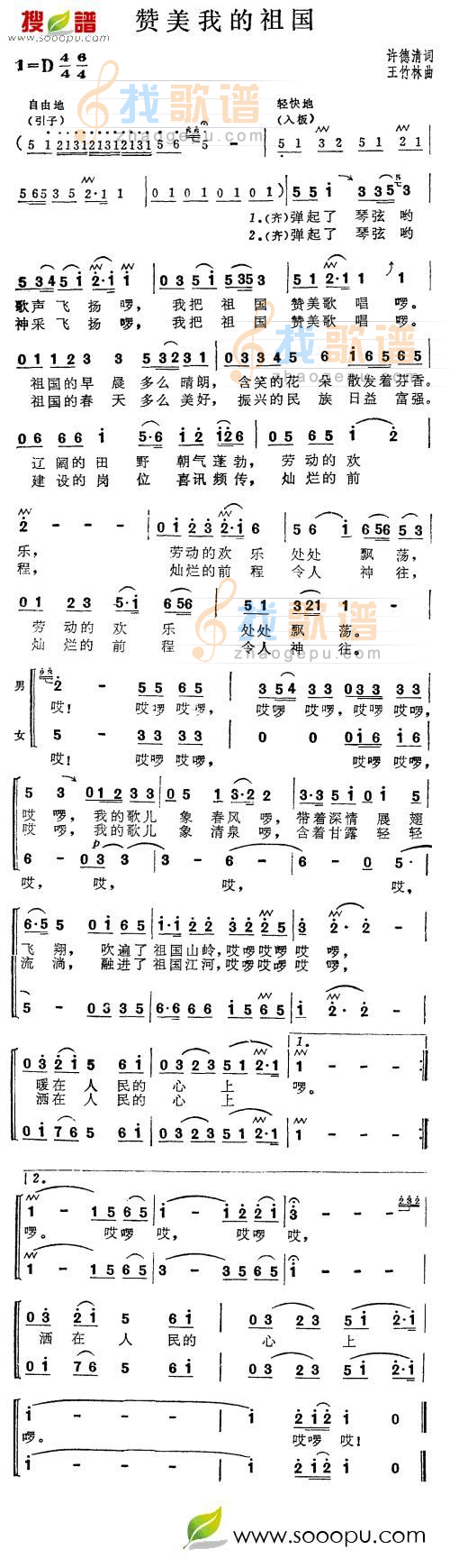 赞美我的祖国