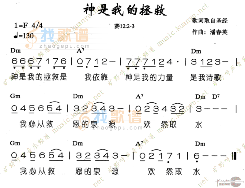 神是我的拯救