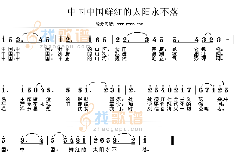 中国中国鲜红的太阳永不落
