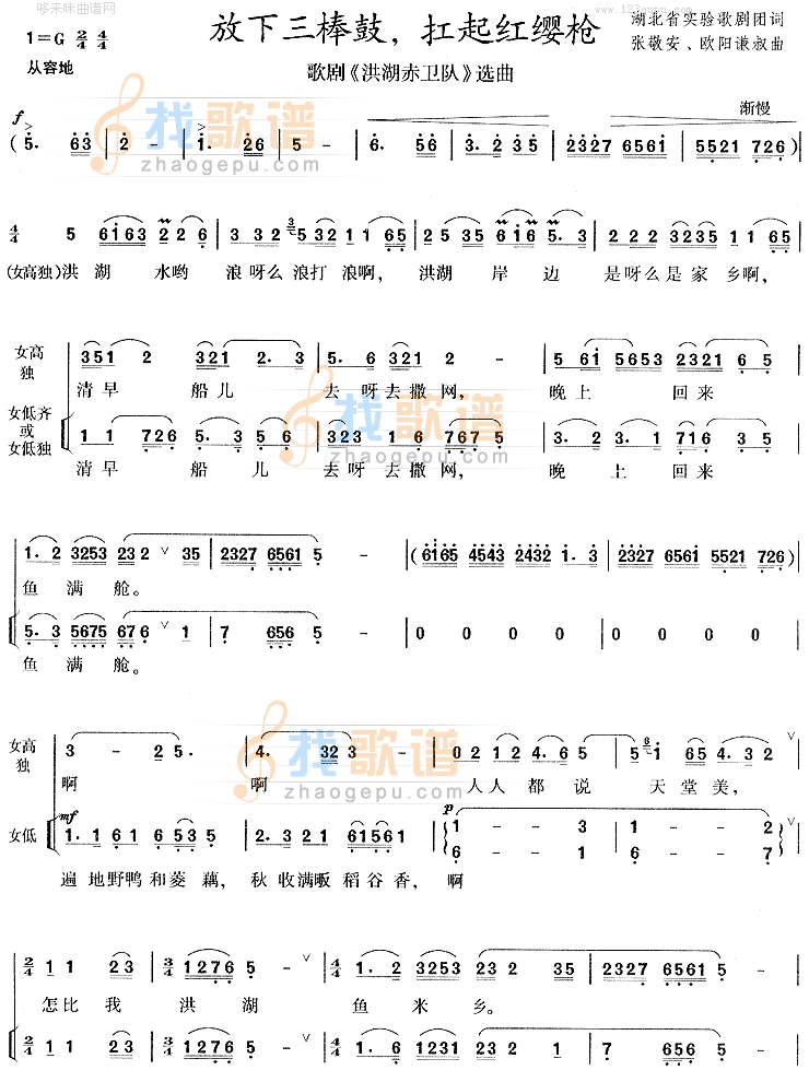 放下三棒鼓扛起红缨枪(洪湖赤卫队选曲)