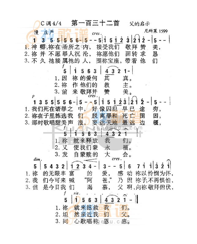 132神哪，你在圣所之内