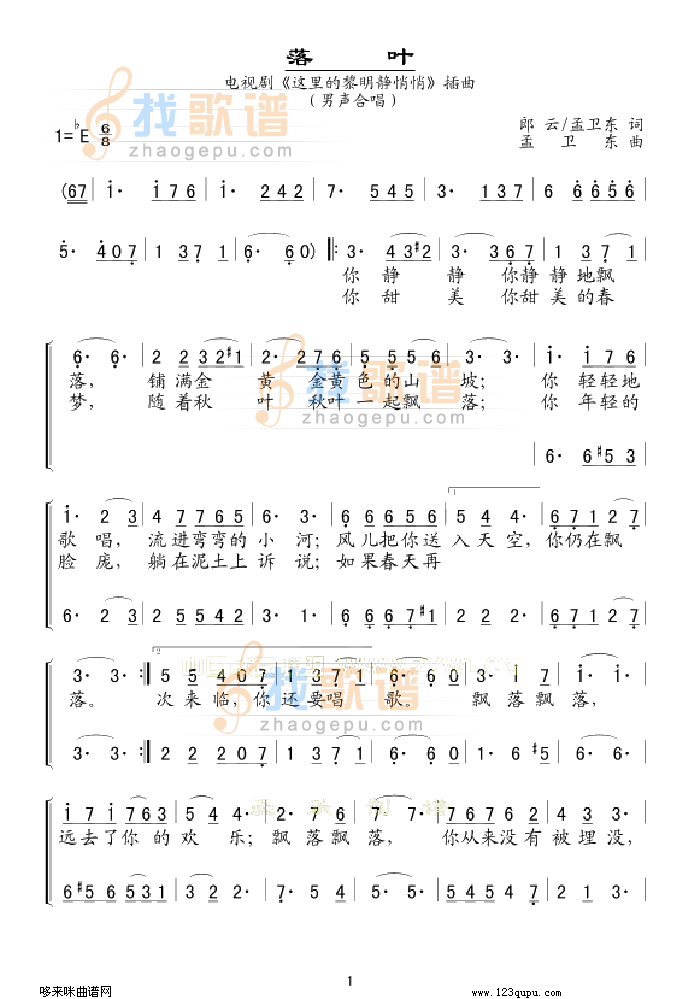 落叶(这里的黎明静悄悄插曲)