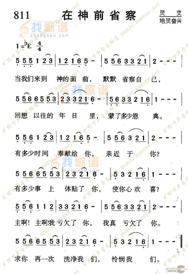 811在神前省察
