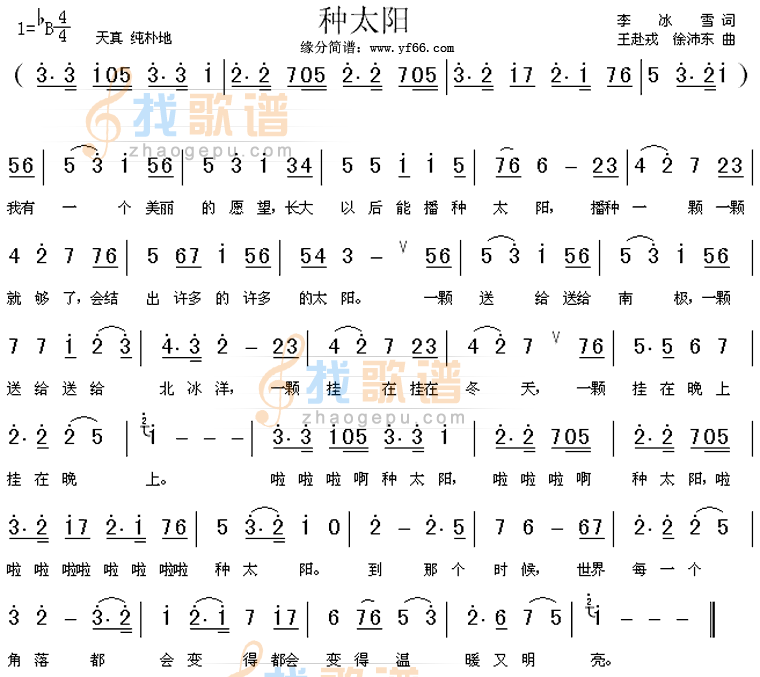 种太阳