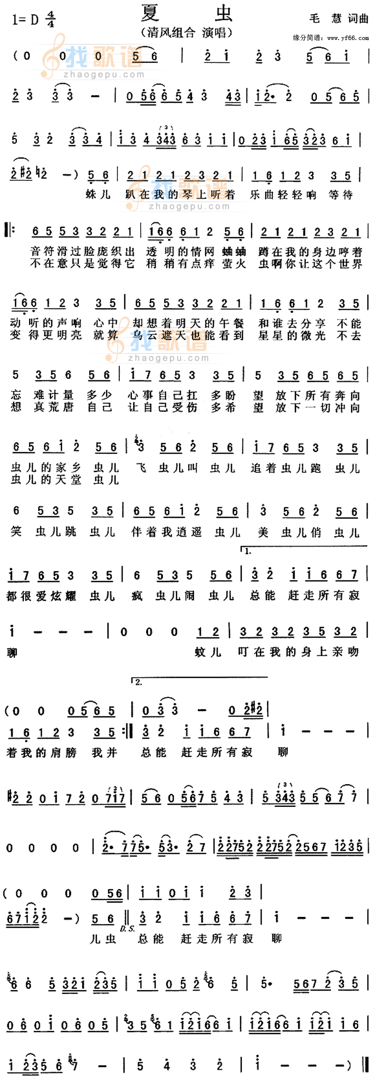 夏虫