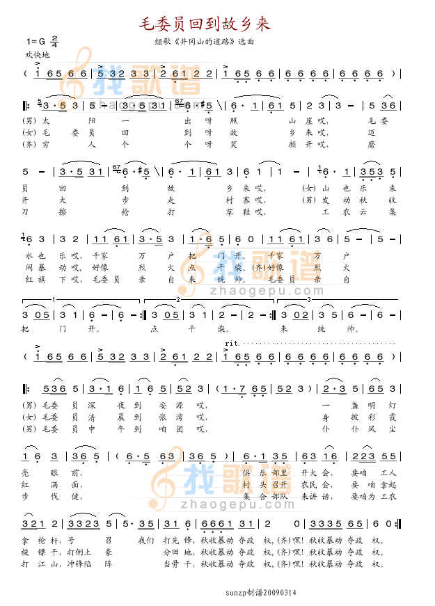 毛委员回到故乡来