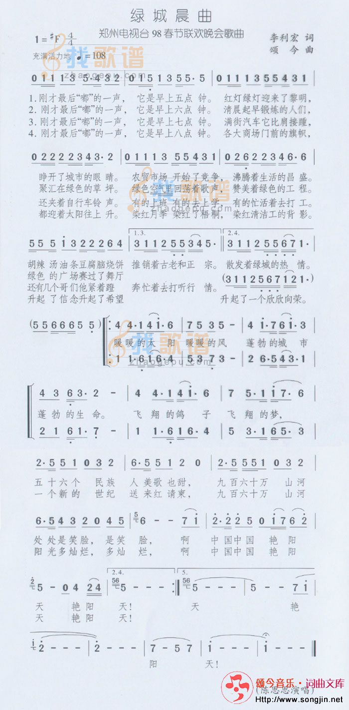绿城晨曲